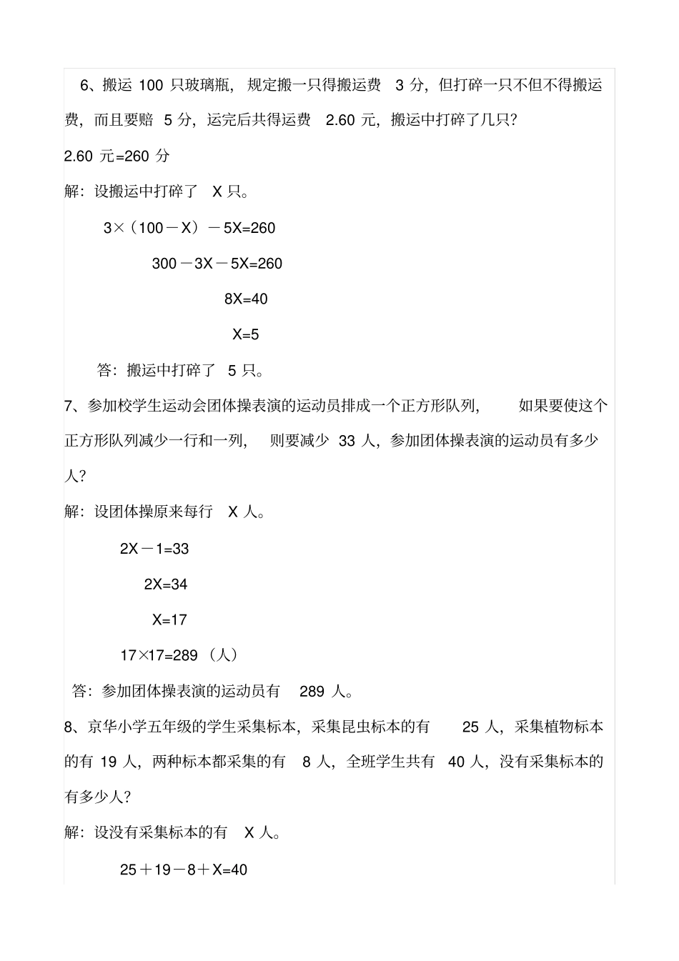 五年级奥数题集锦_第3页