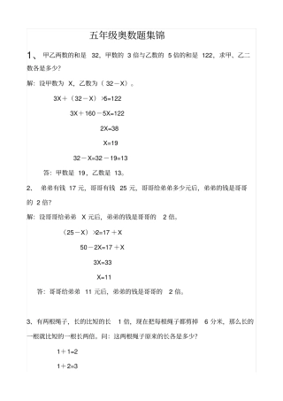 五年级奥数题集锦