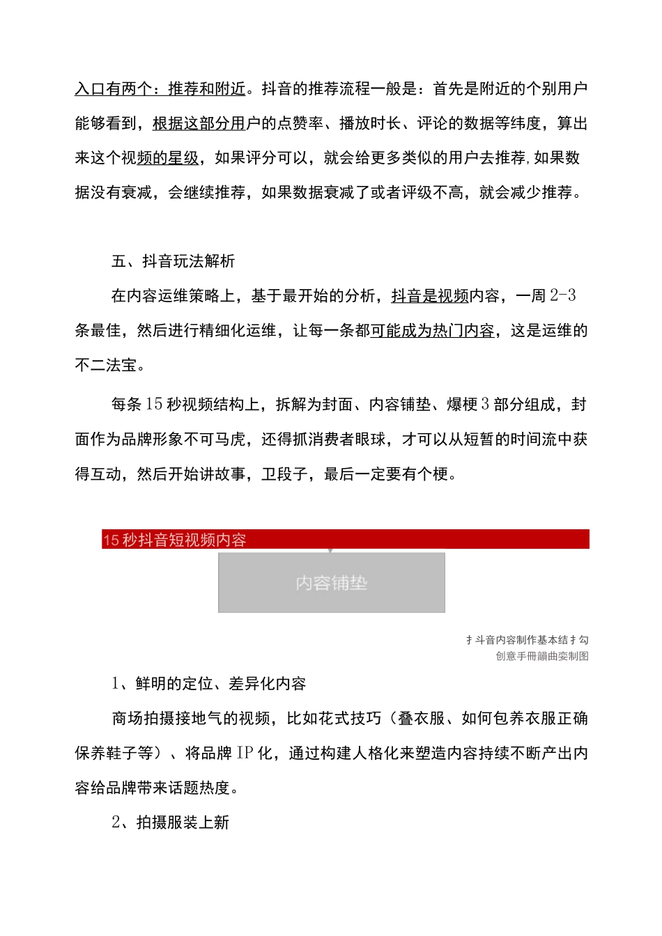 抖音营销推广方案_第2页