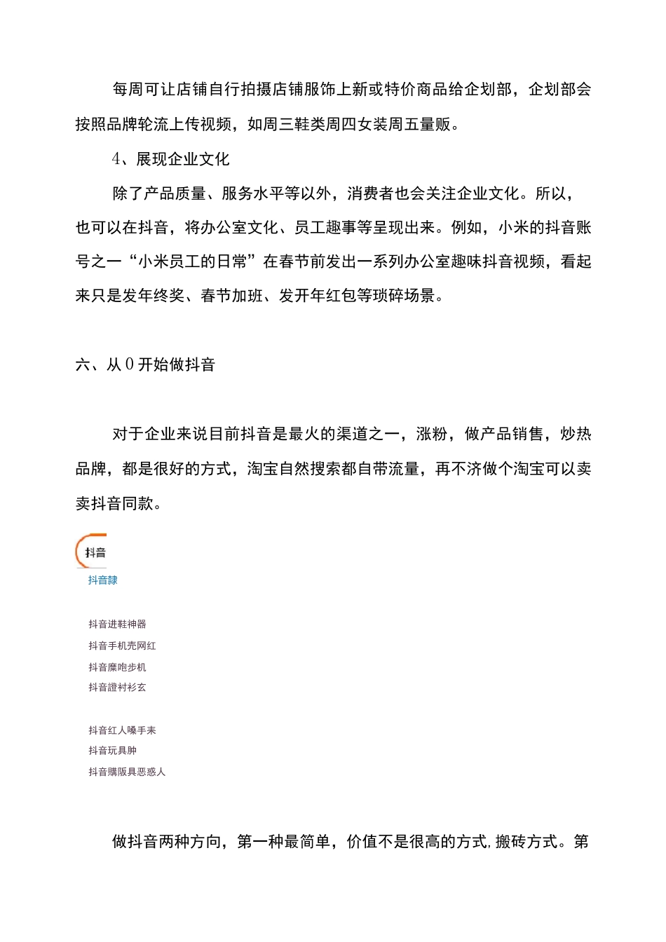 抖音营销推广方案_第3页