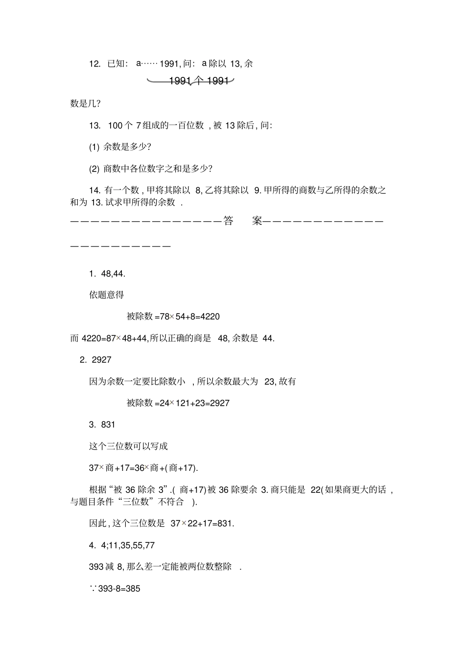 五年级奥数题：带余数除法A_第2页