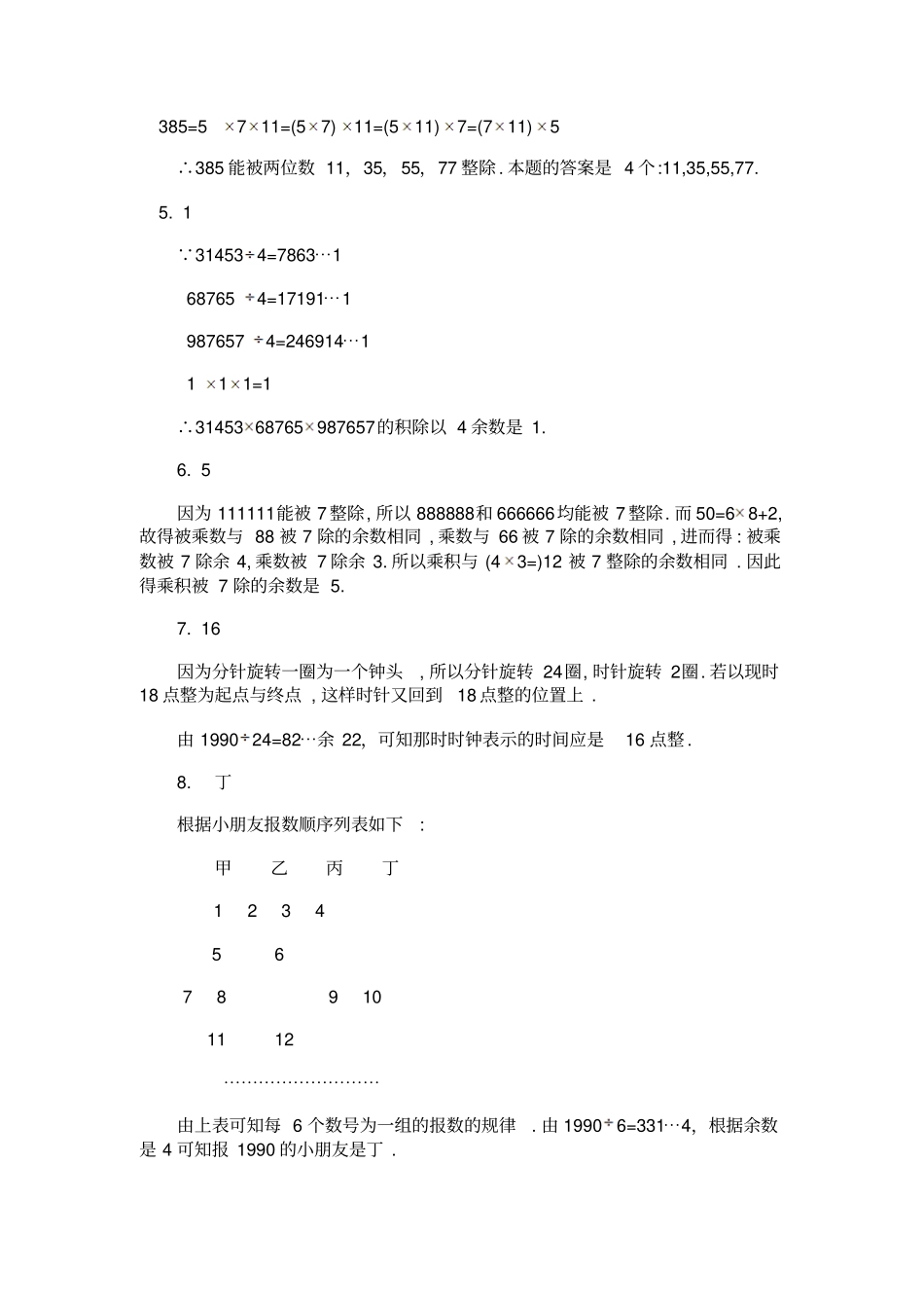 五年级奥数题：带余数除法A_第3页