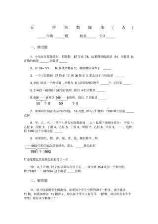五年级奥数题：带余数除法A
