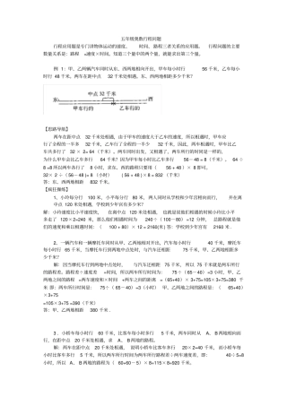 五年级奥数题：行程问题