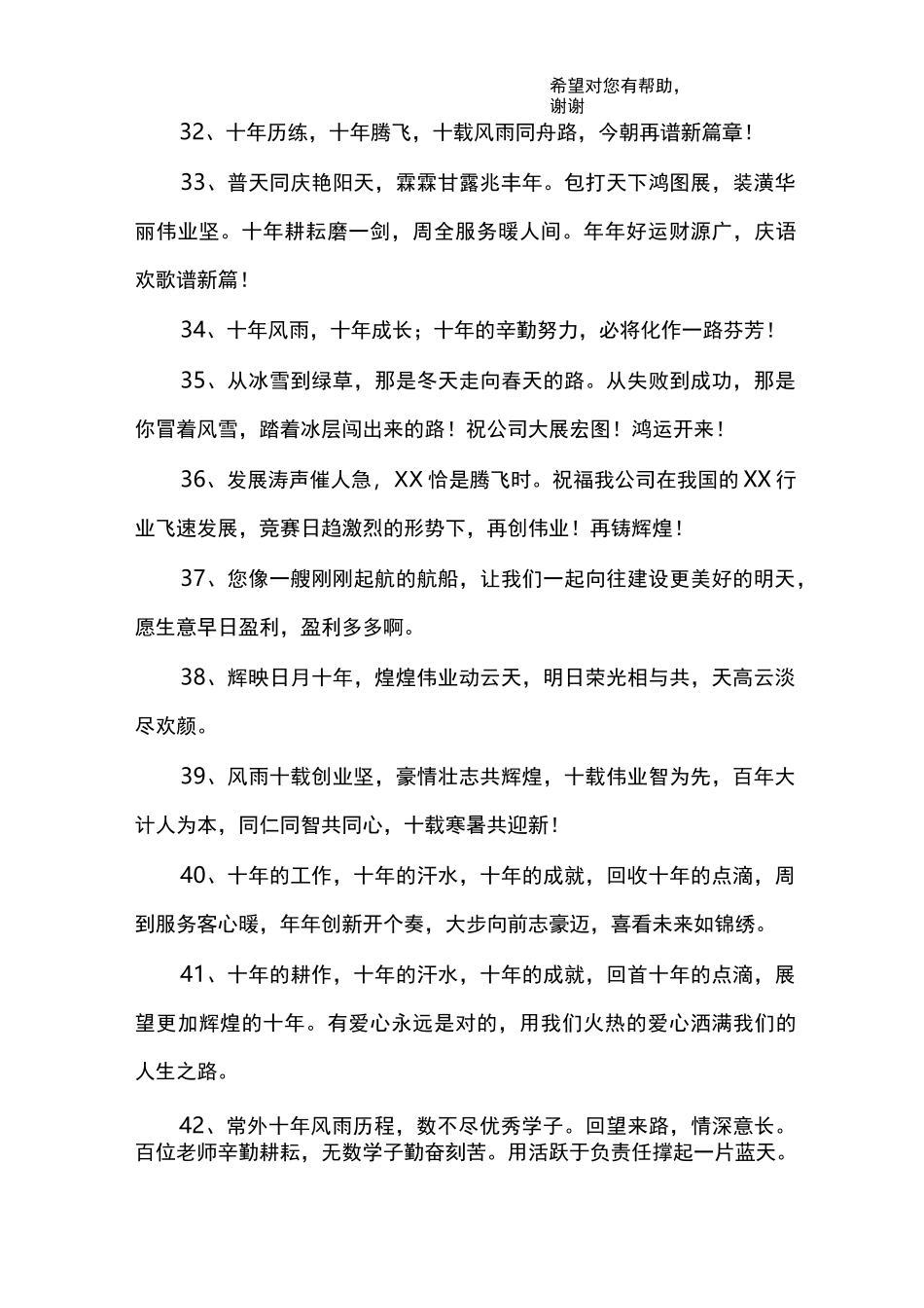 十周年的祝福语_第3页