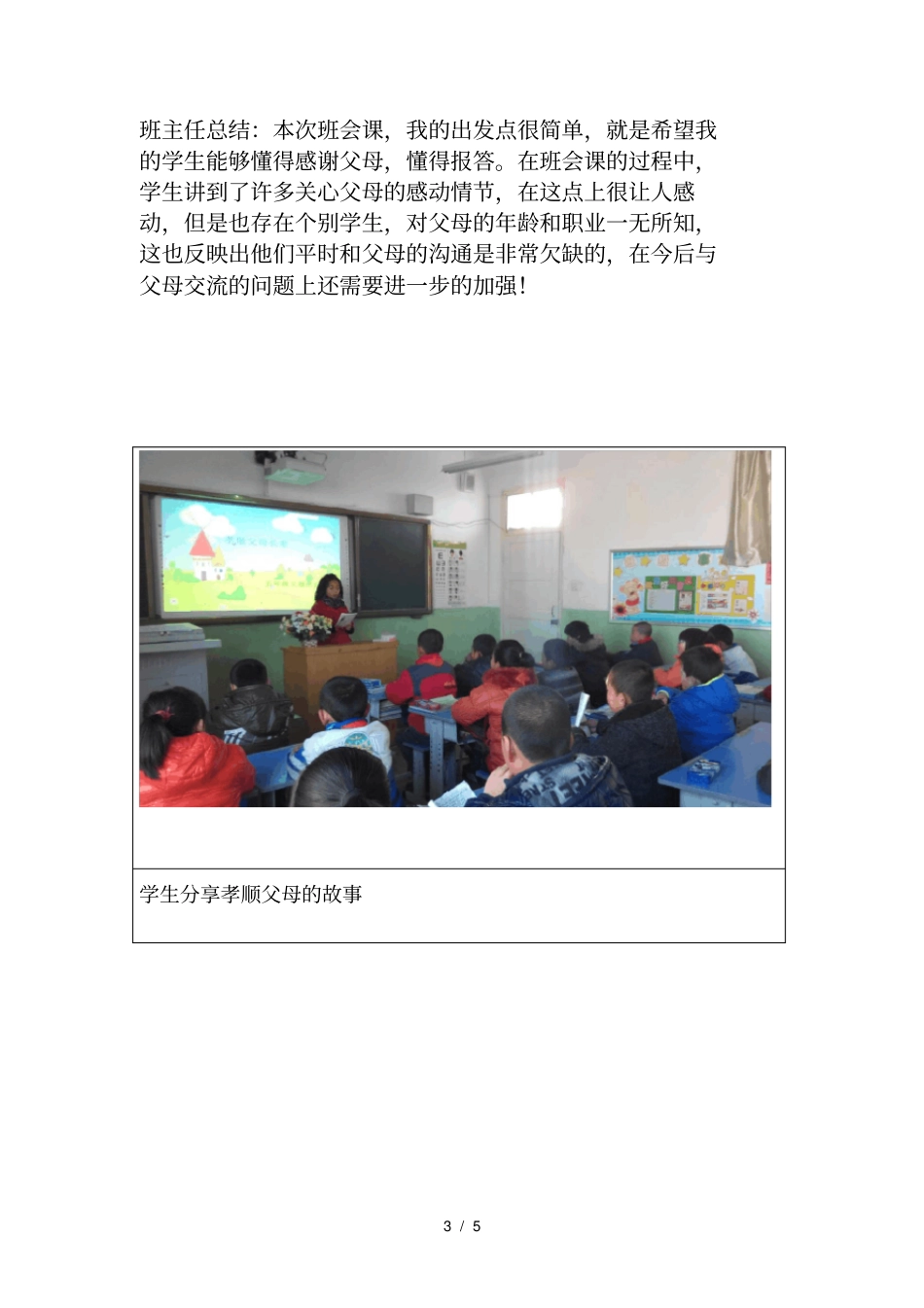 五年级孝顺父母主题班会方案_第3页
