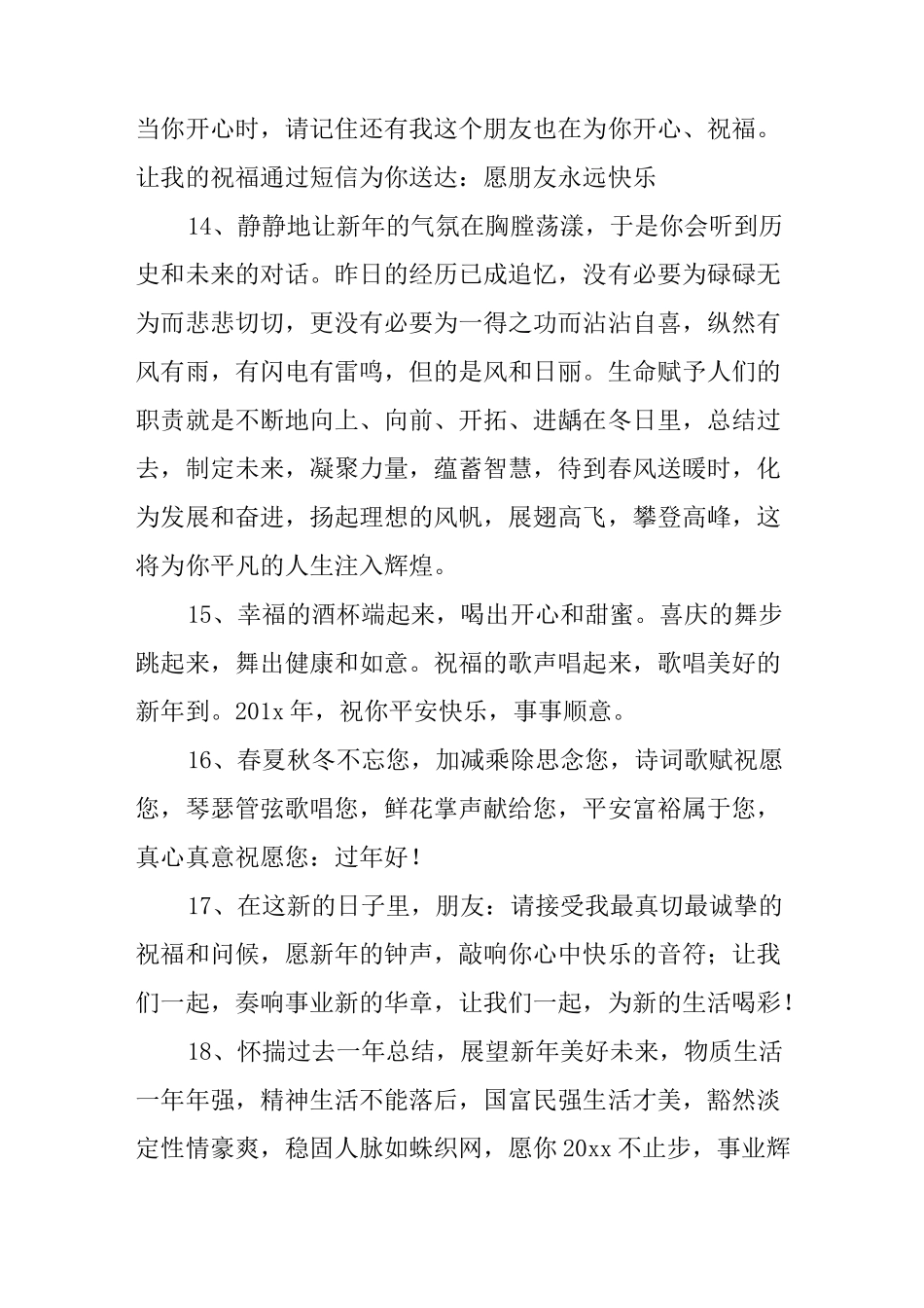 新年对同事的祝福语_第3页