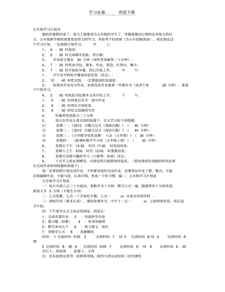 五年级学习计划_第1页