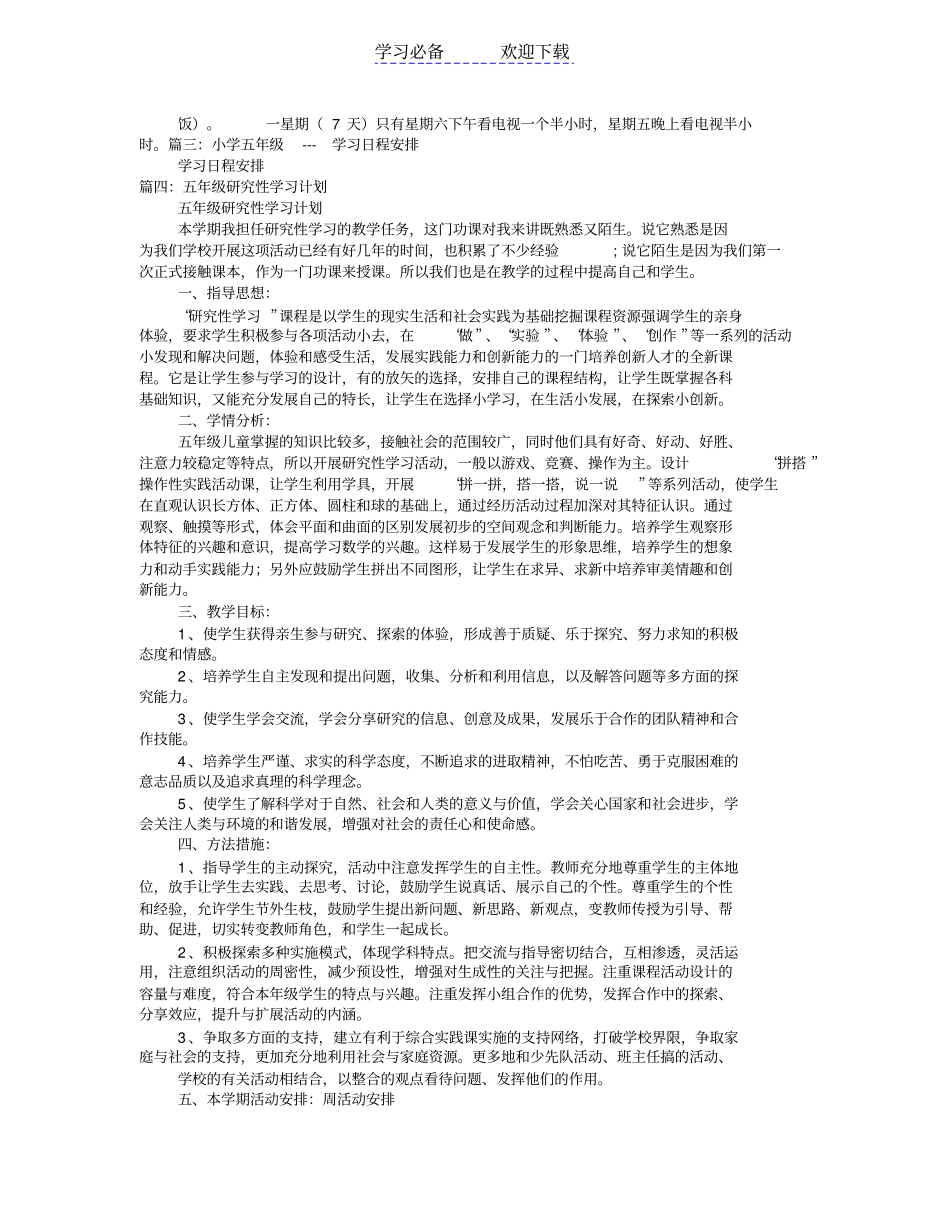 五年级学习计划_第2页