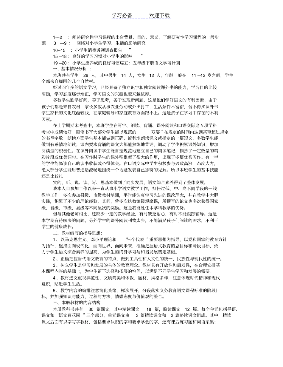 五年级学习计划_第3页