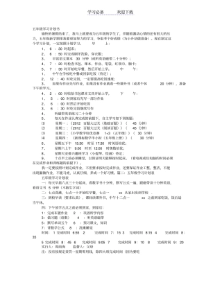 五年级学习计划