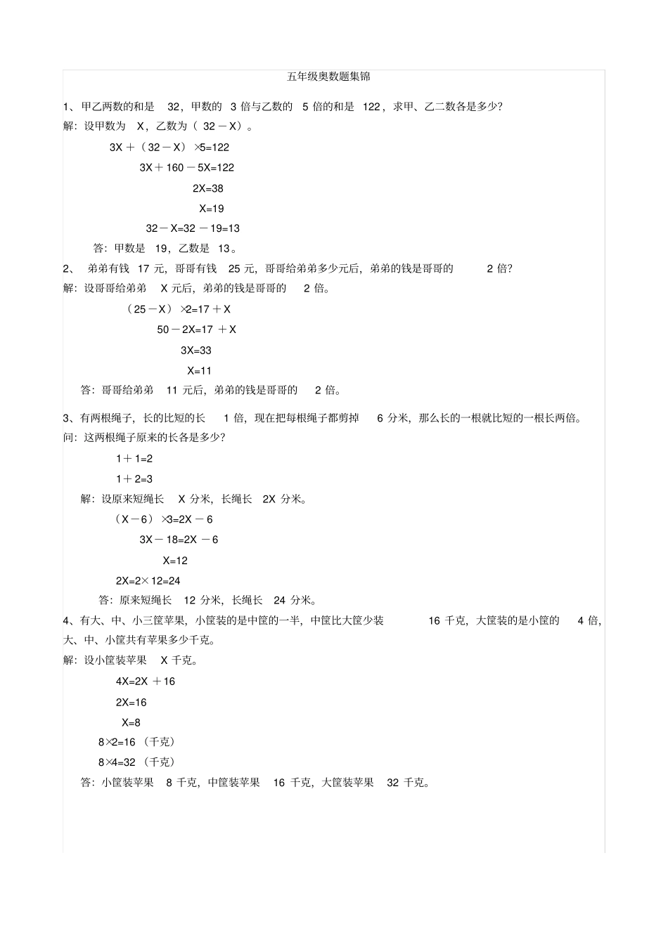 五年级奥数题集锦答案_第1页