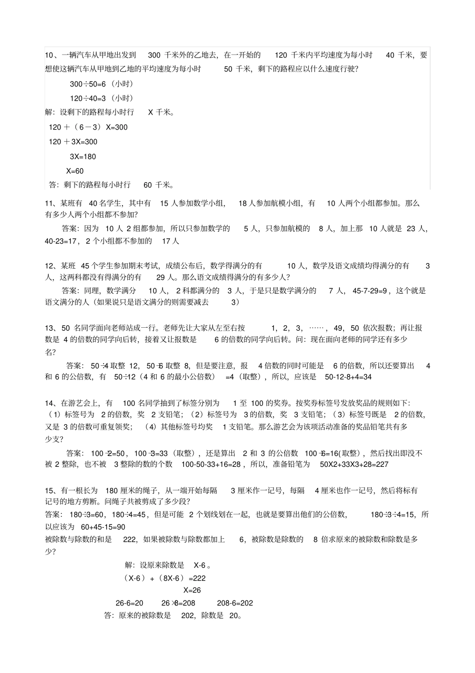 五年级奥数题集锦答案_第3页