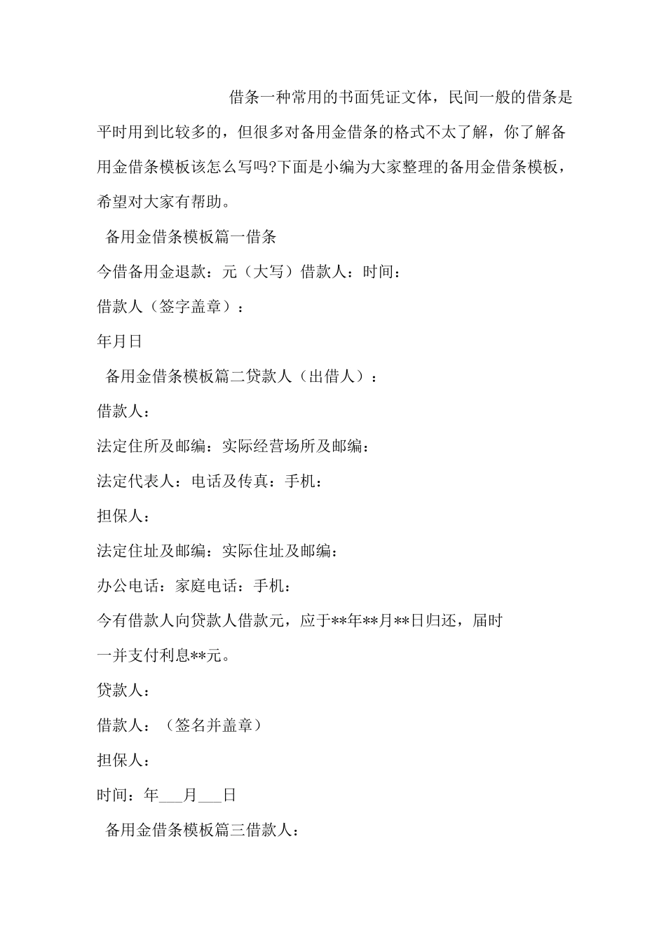 单位向单位借款借条模板_第2页