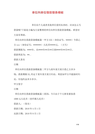 单位向单位借款借条模板