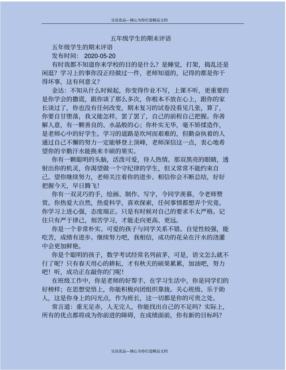 五年级学生的期末评语_第2页