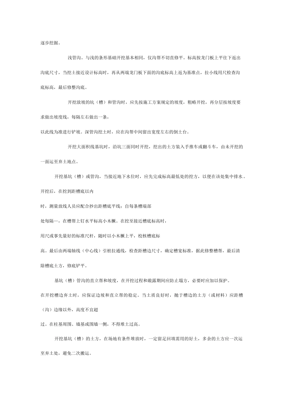 人工挖土施工方案设计_第3页