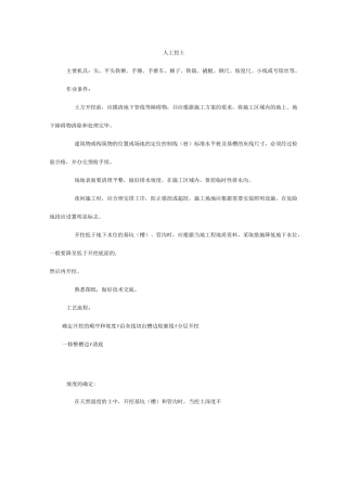 人工挖土施工方案设计