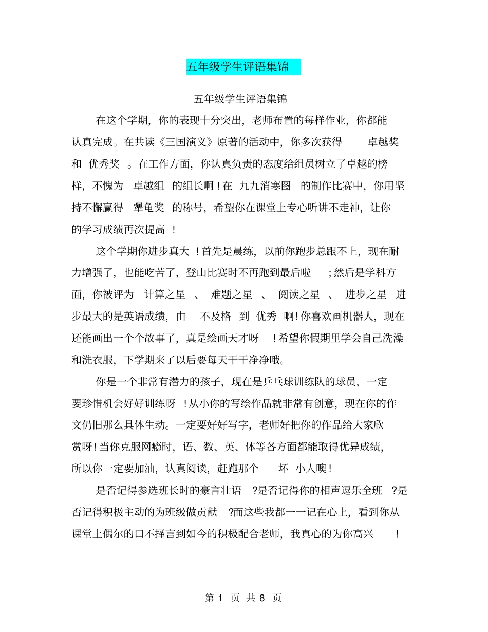五年级学生评语集锦【可编辑版】_第1页