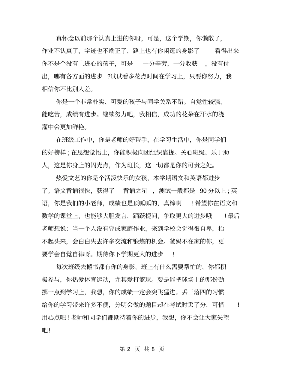 五年级学生评语集锦【可编辑版】_第2页