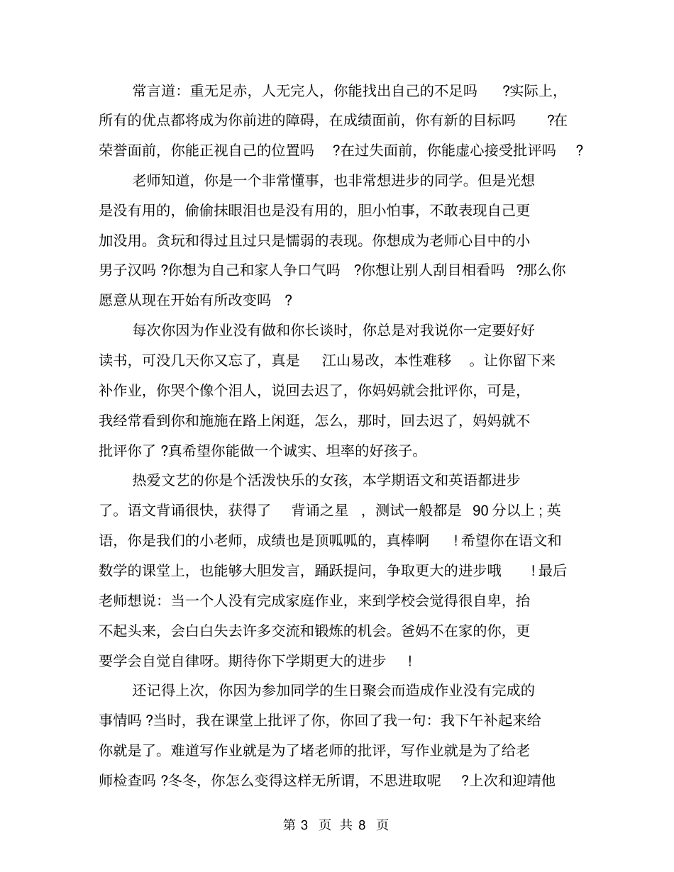 五年级学生评语集锦【可编辑版】_第3页