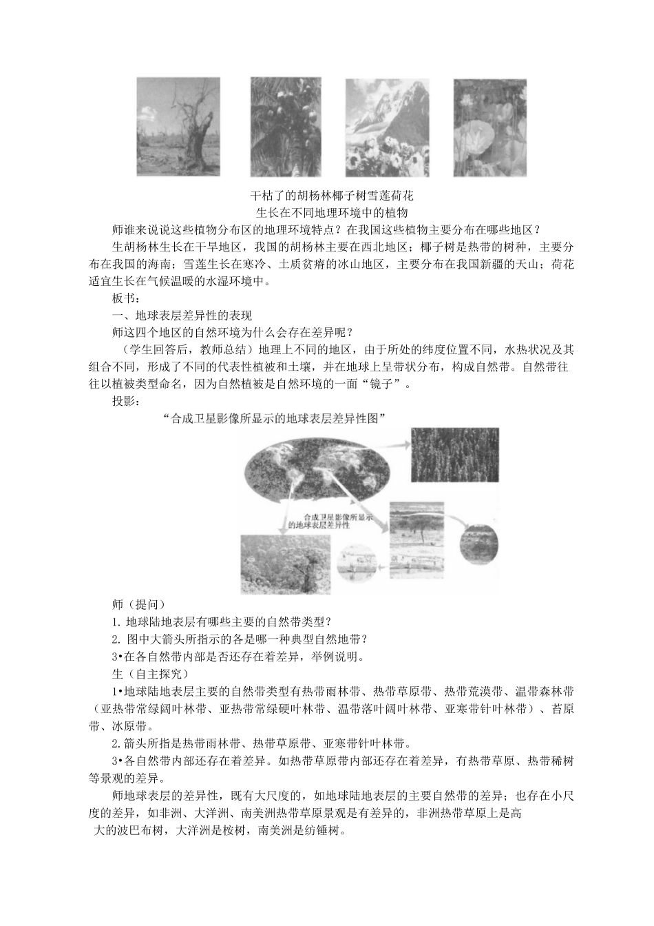 自然地理环境的差异性【公开课教案】_第2页