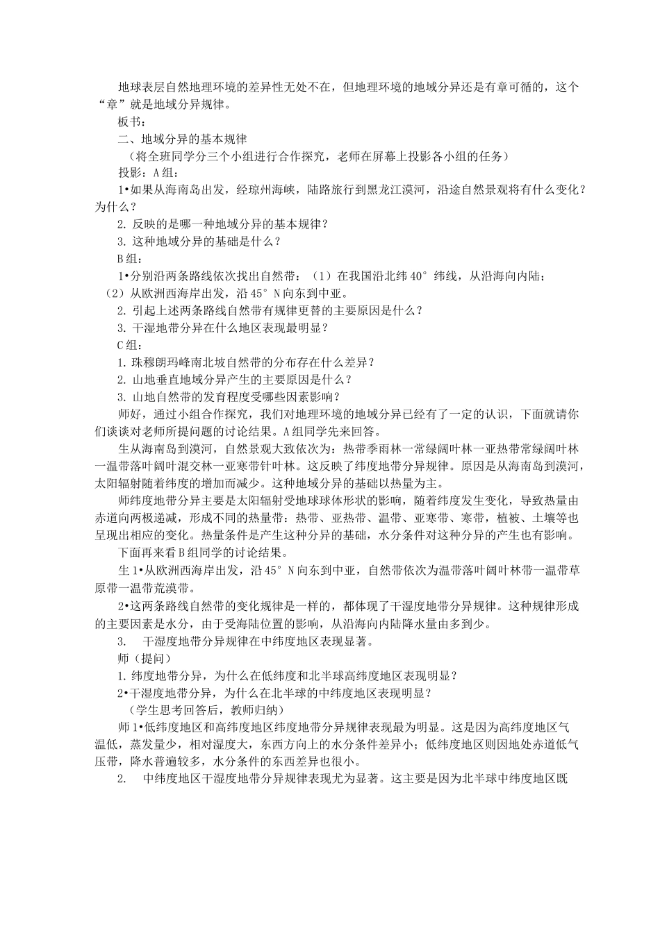 自然地理环境的差异性【公开课教案】_第3页