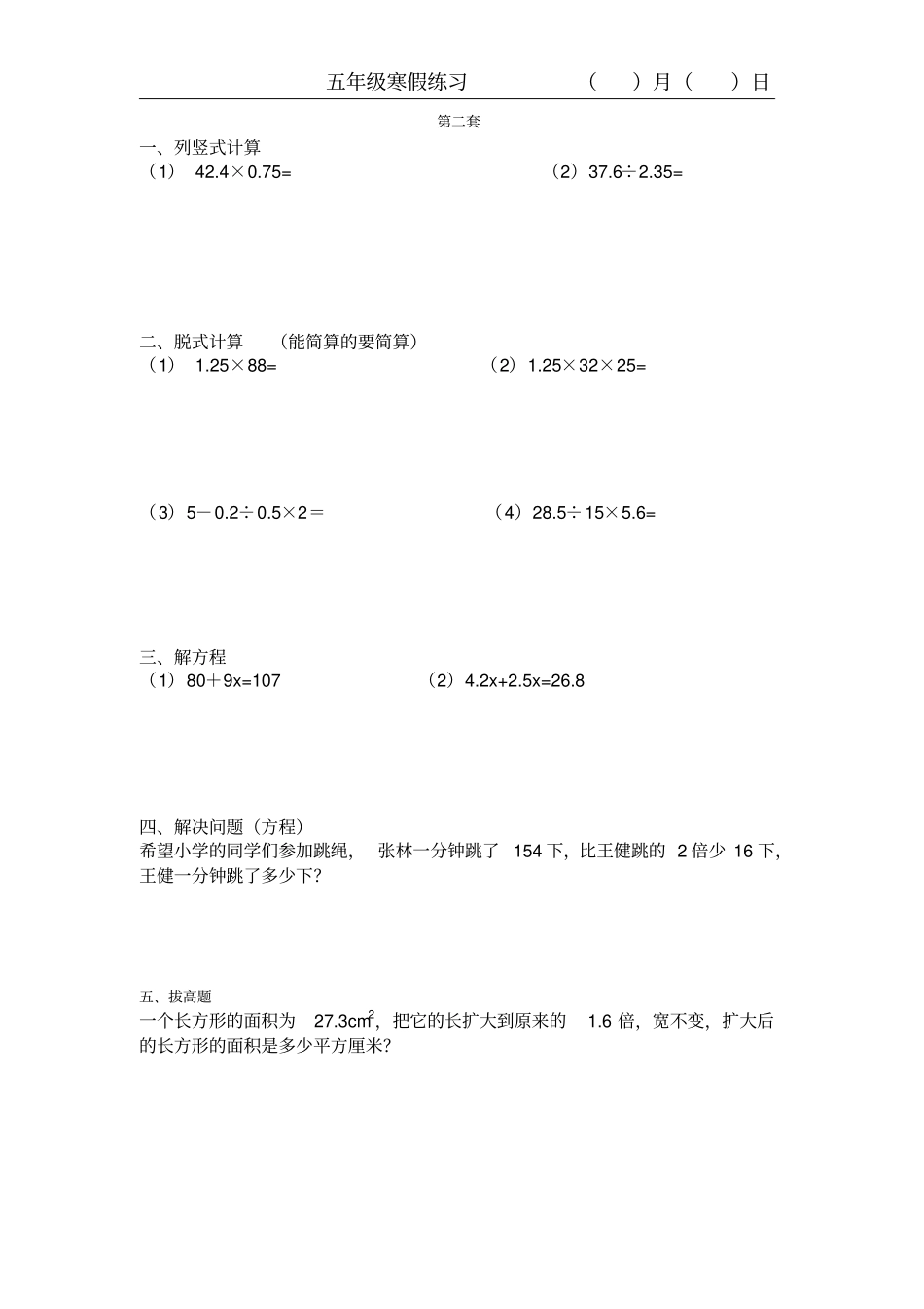 五年级寒假计算作业_第2页