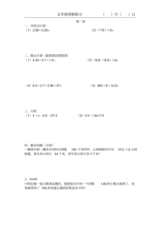 五年级寒假计算作业