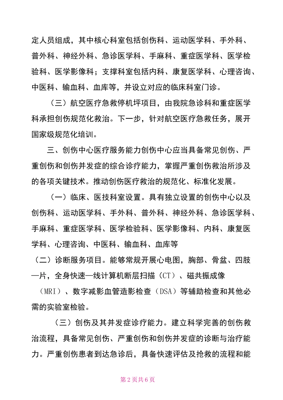 医院医学创伤中心诊疗方案_第2页