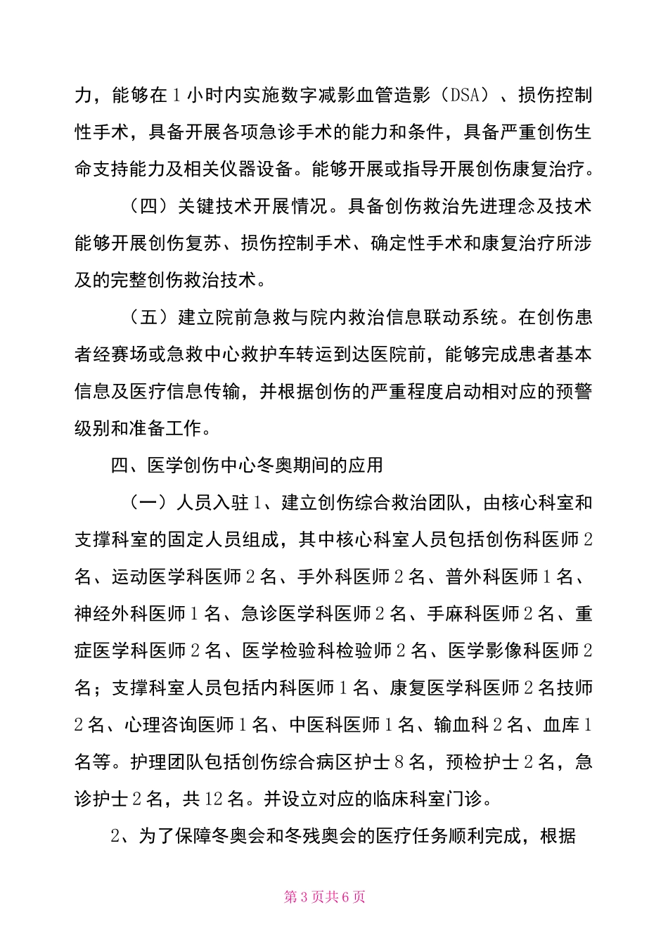 医院医学创伤中心诊疗方案_第3页