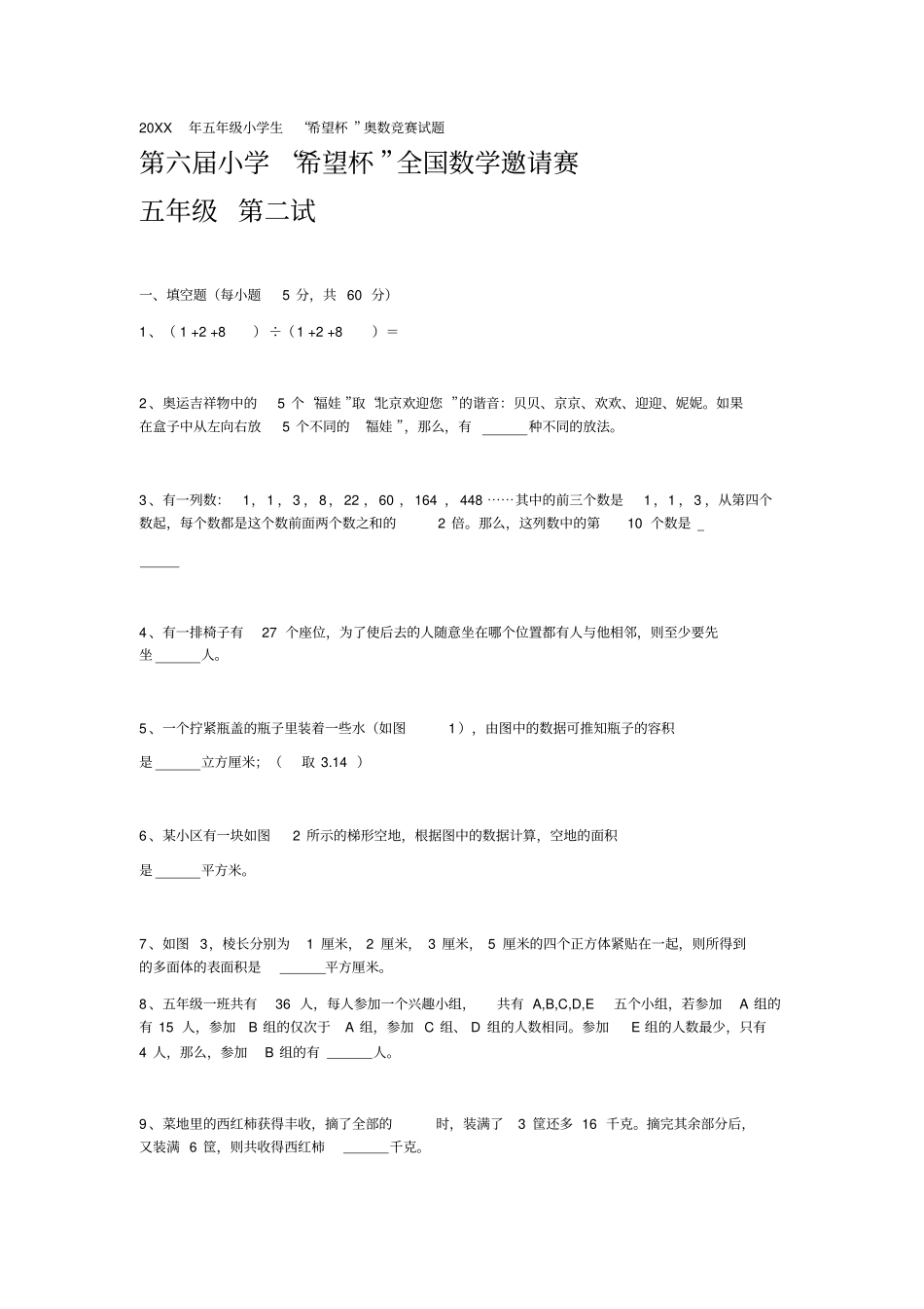 五年级小学生奥数竞赛真题_第1页