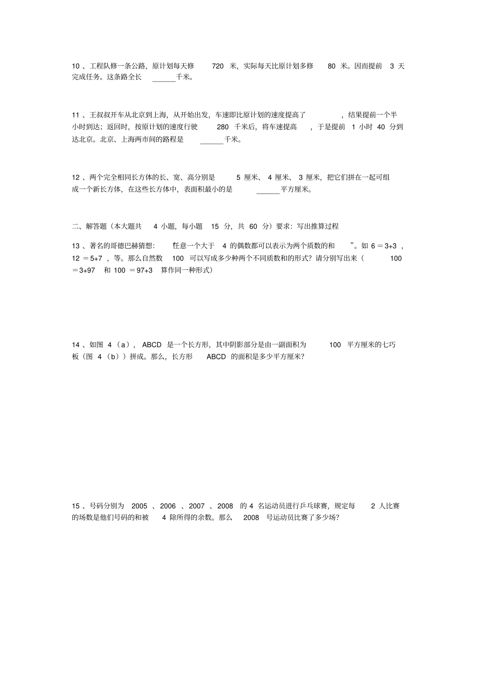五年级小学生奥数竞赛真题_第2页