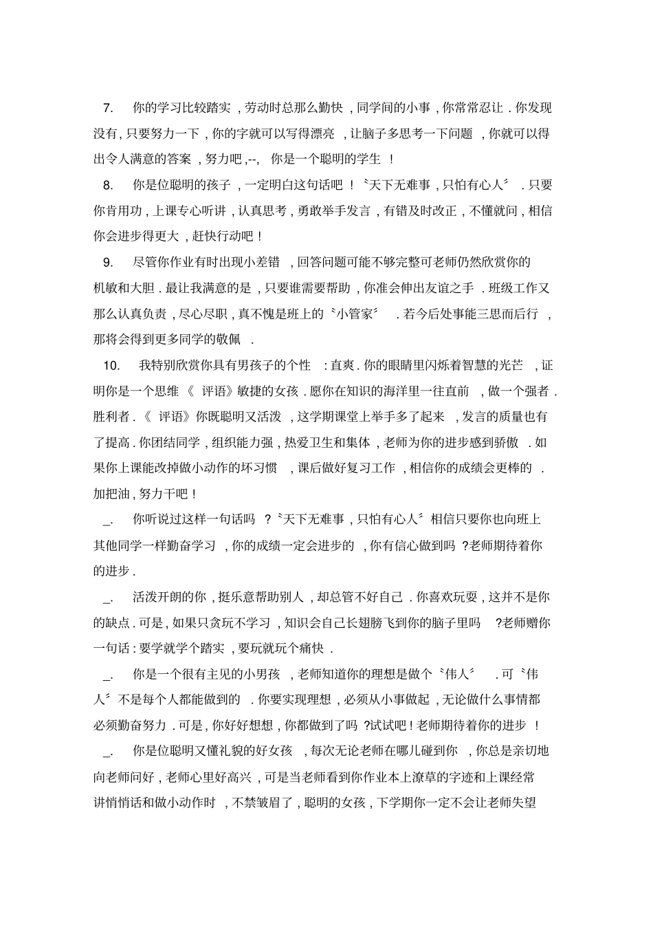 五年级小学生下学期末教师评语_第2页