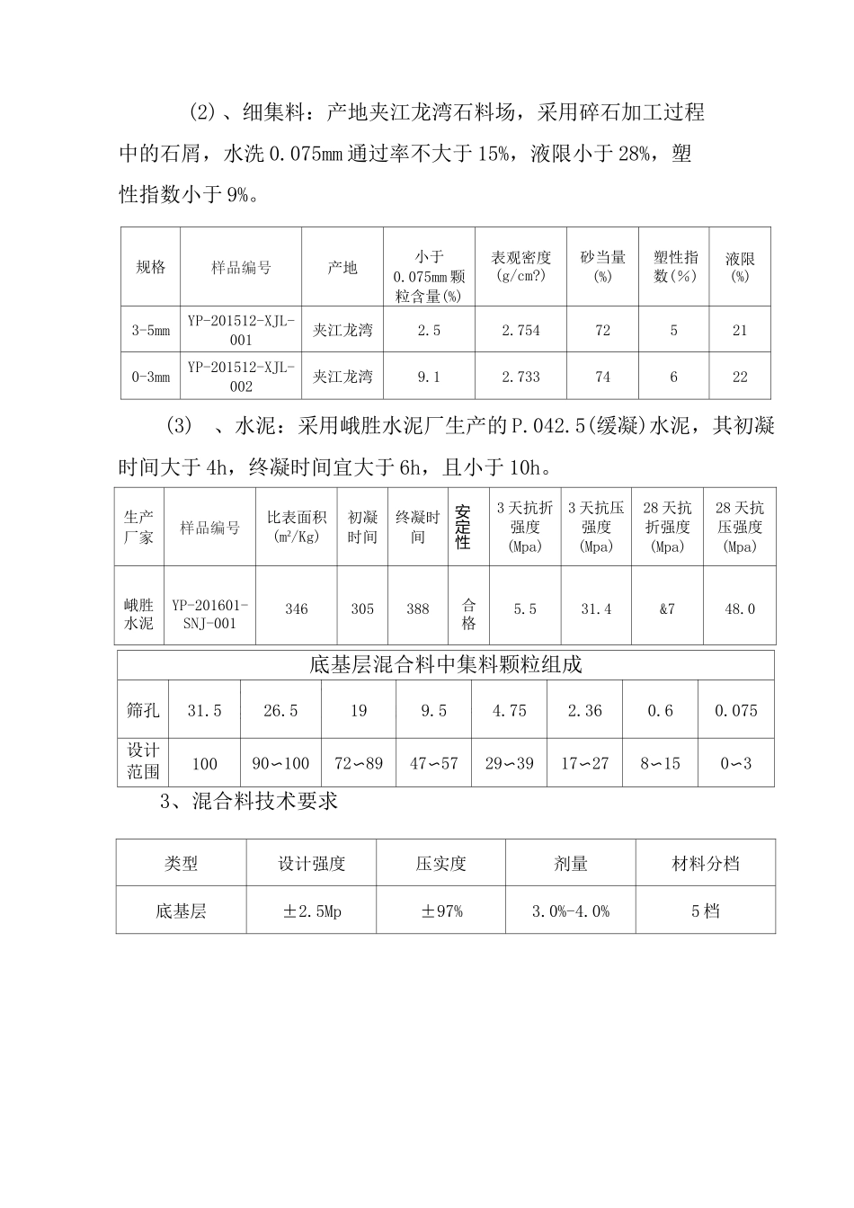 无机结合料配合比设计说明_第2页