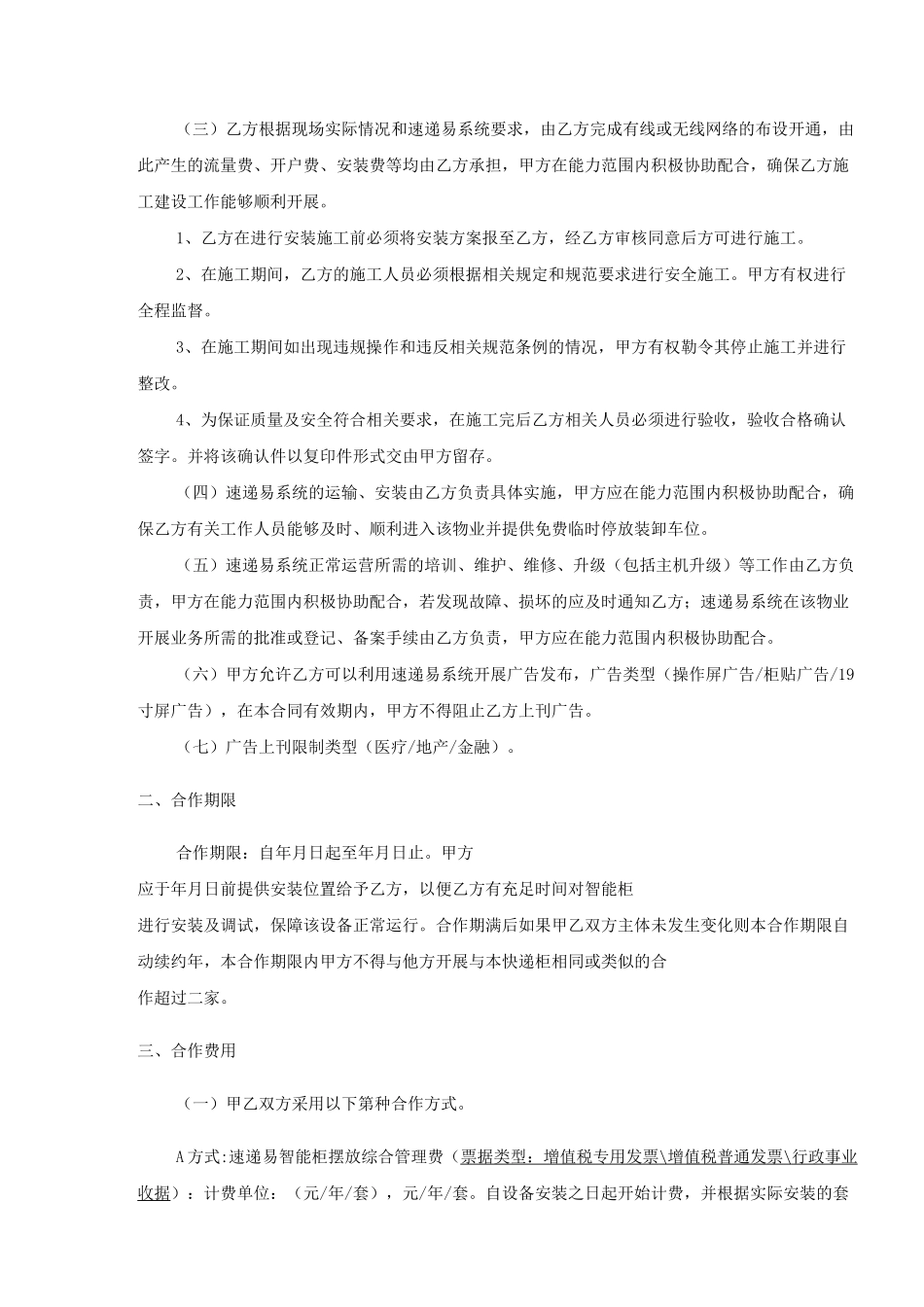 速递易合作协议(模板)_第2页