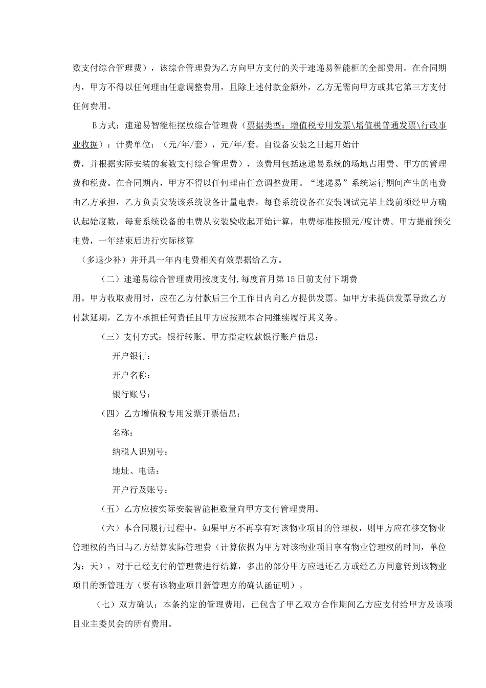 速递易合作协议(模板)_第3页