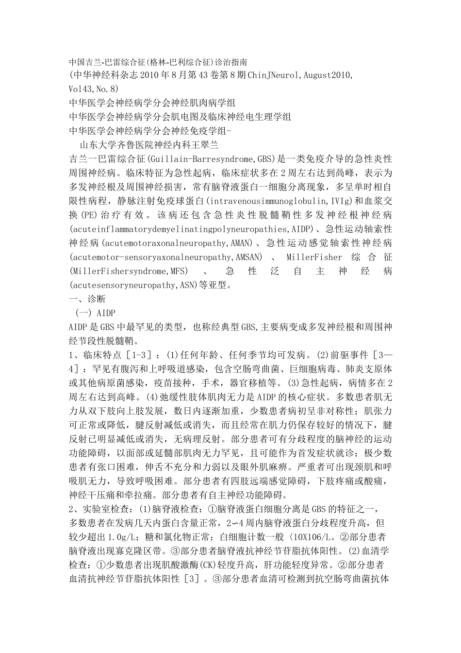 格林巴利综合征诊疗指南_第1页