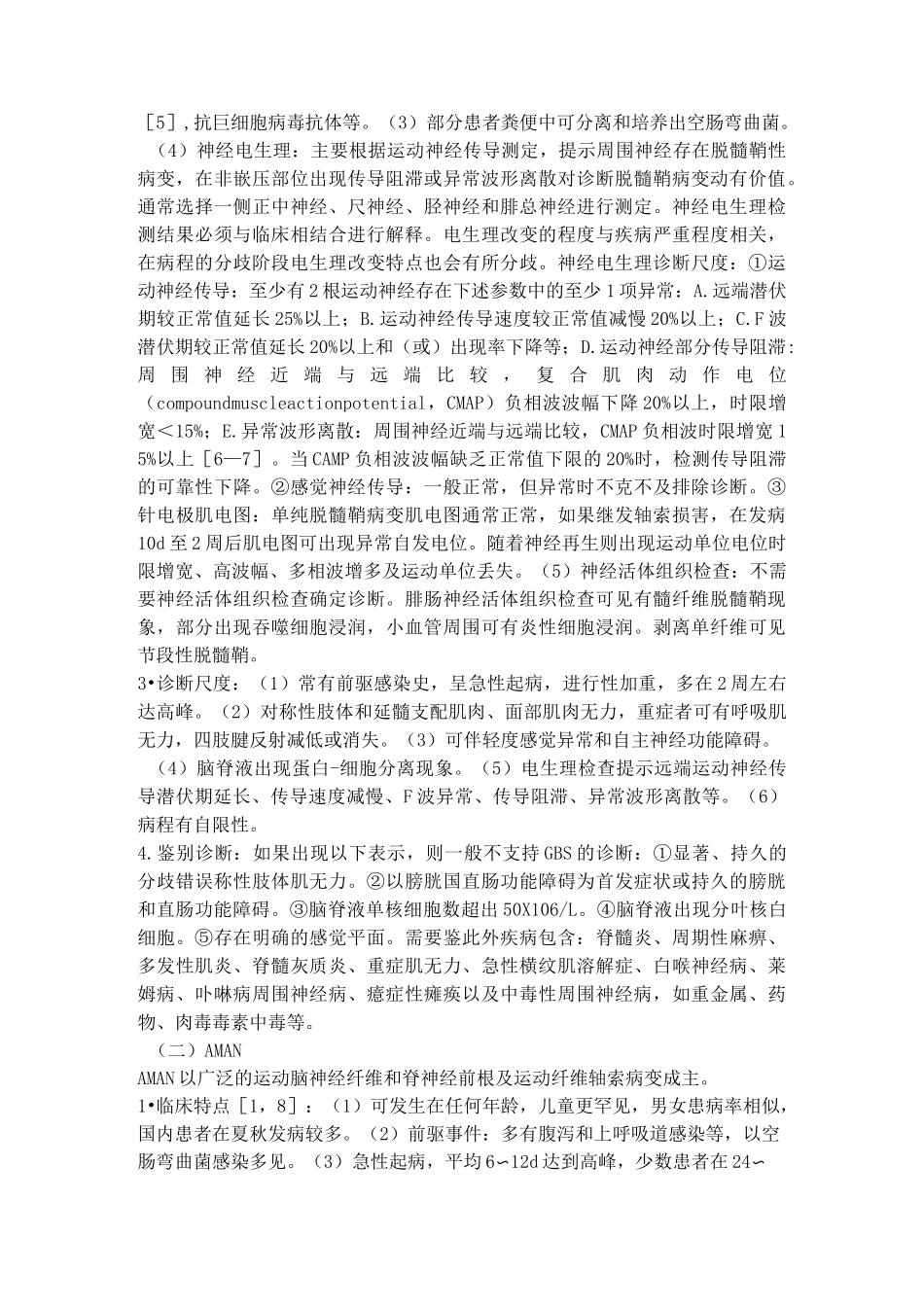 格林巴利综合征诊疗指南_第2页