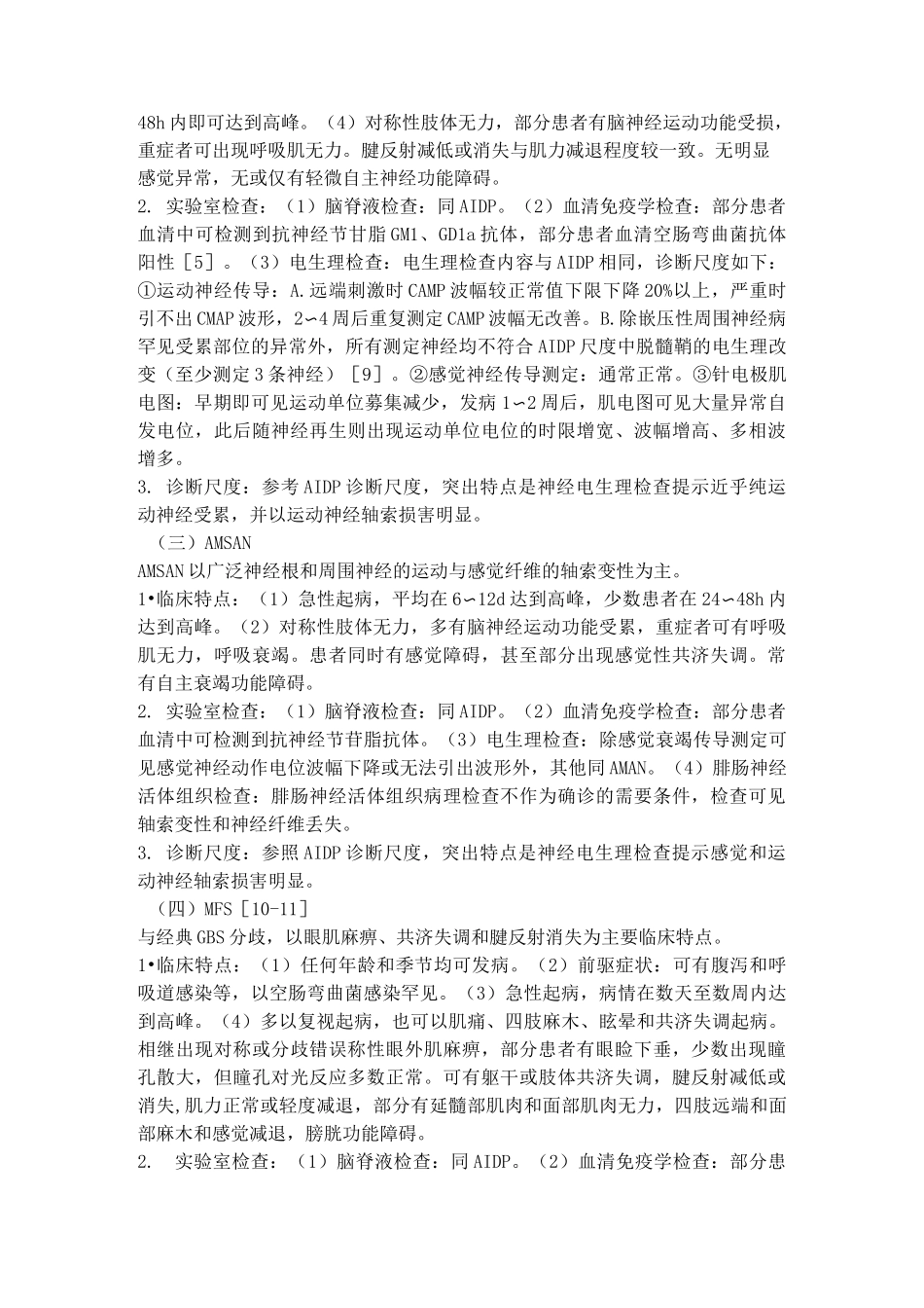 格林巴利综合征诊疗指南_第3页