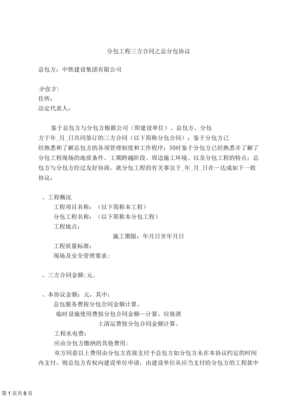 现场配合协议_第1页