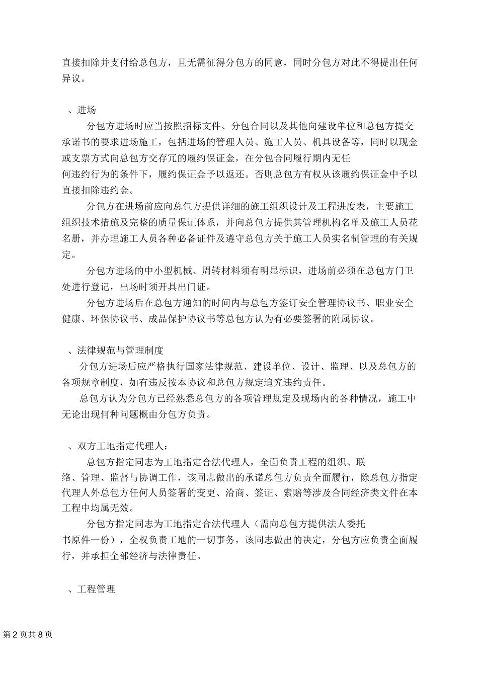 现场配合协议_第2页