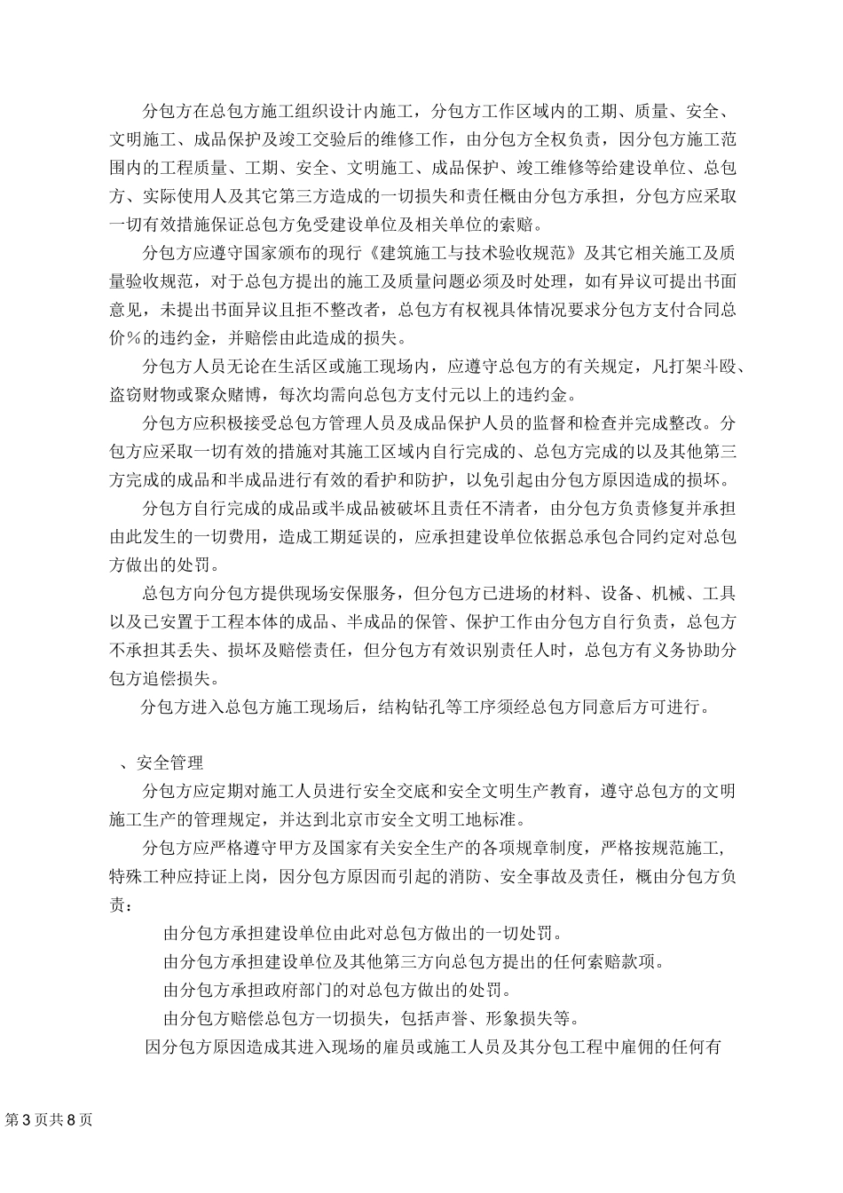 现场配合协议_第3页