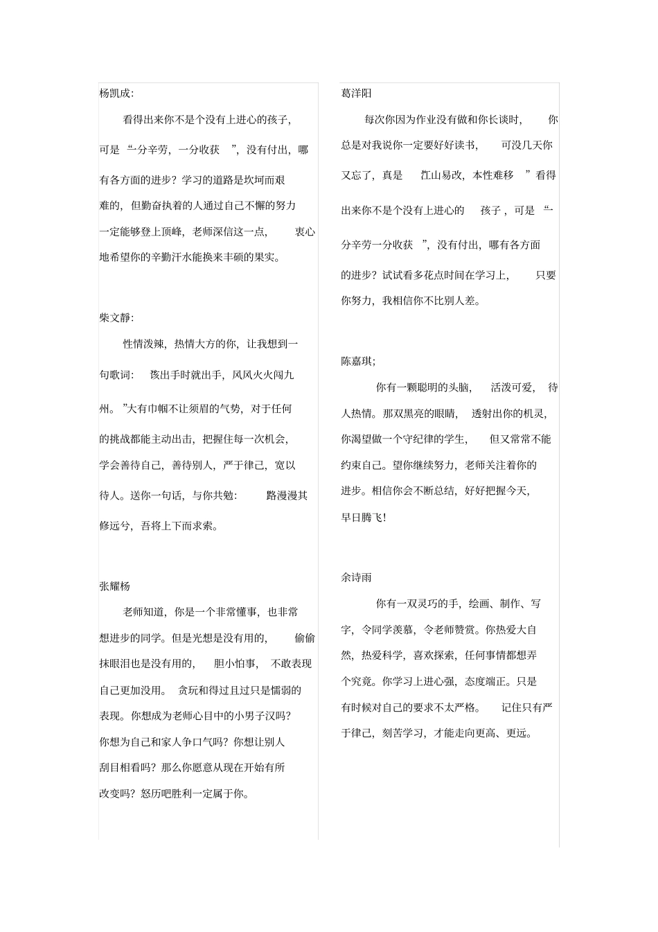 五年级小学生期末评语大全文档良心出品_第1页