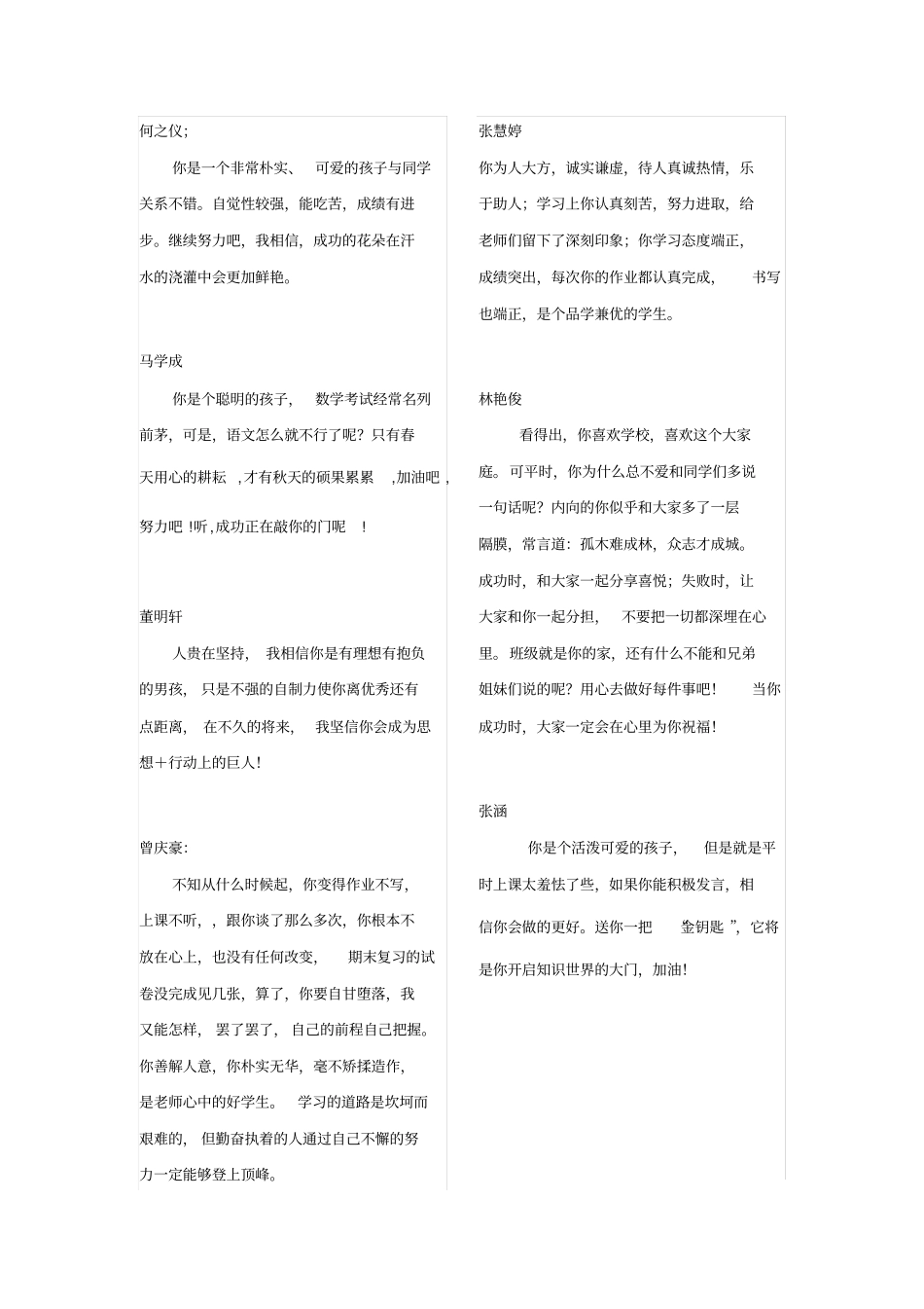 五年级小学生期末评语大全文档良心出品_第2页