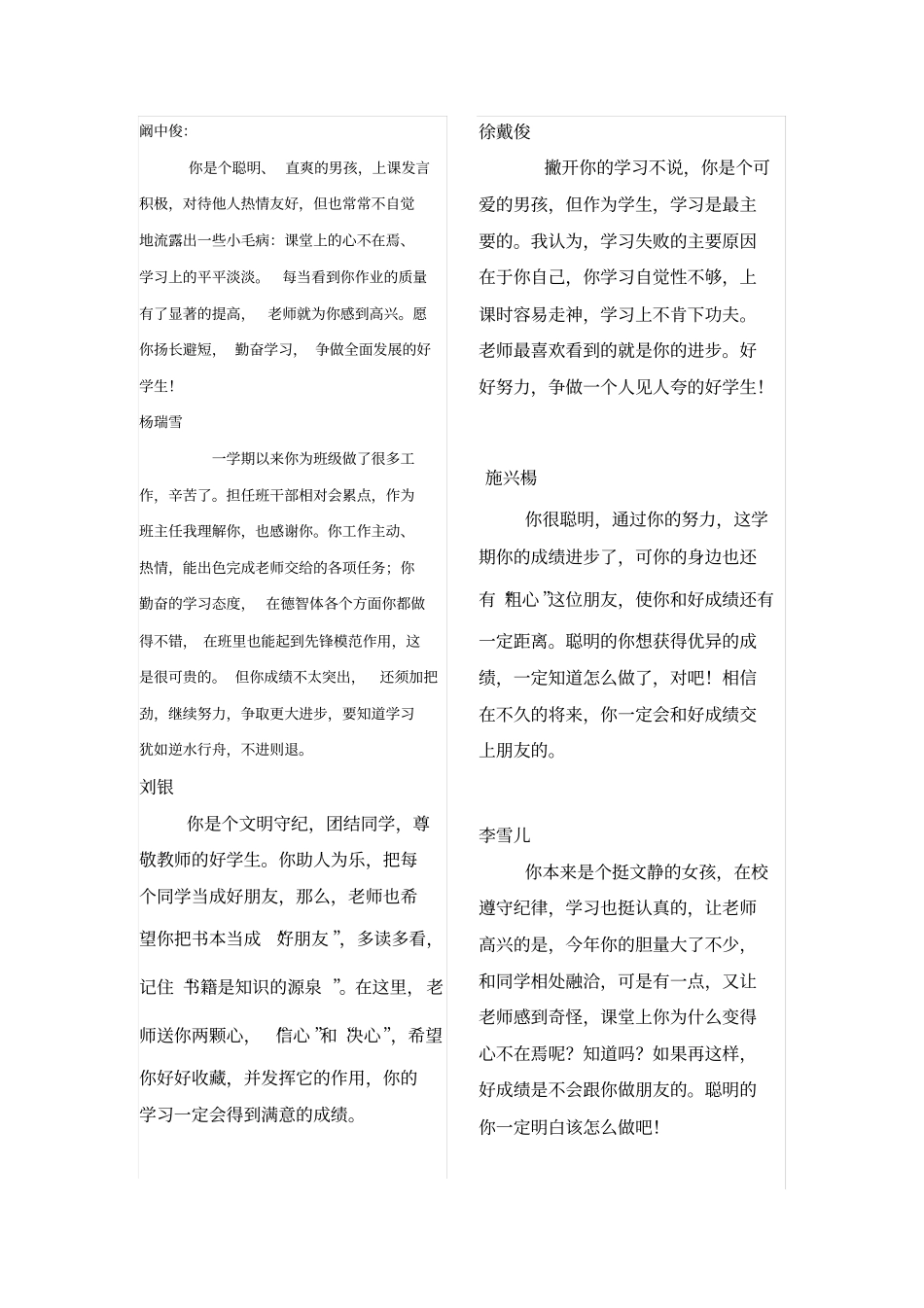 五年级小学生期末评语大全文档良心出品_第3页