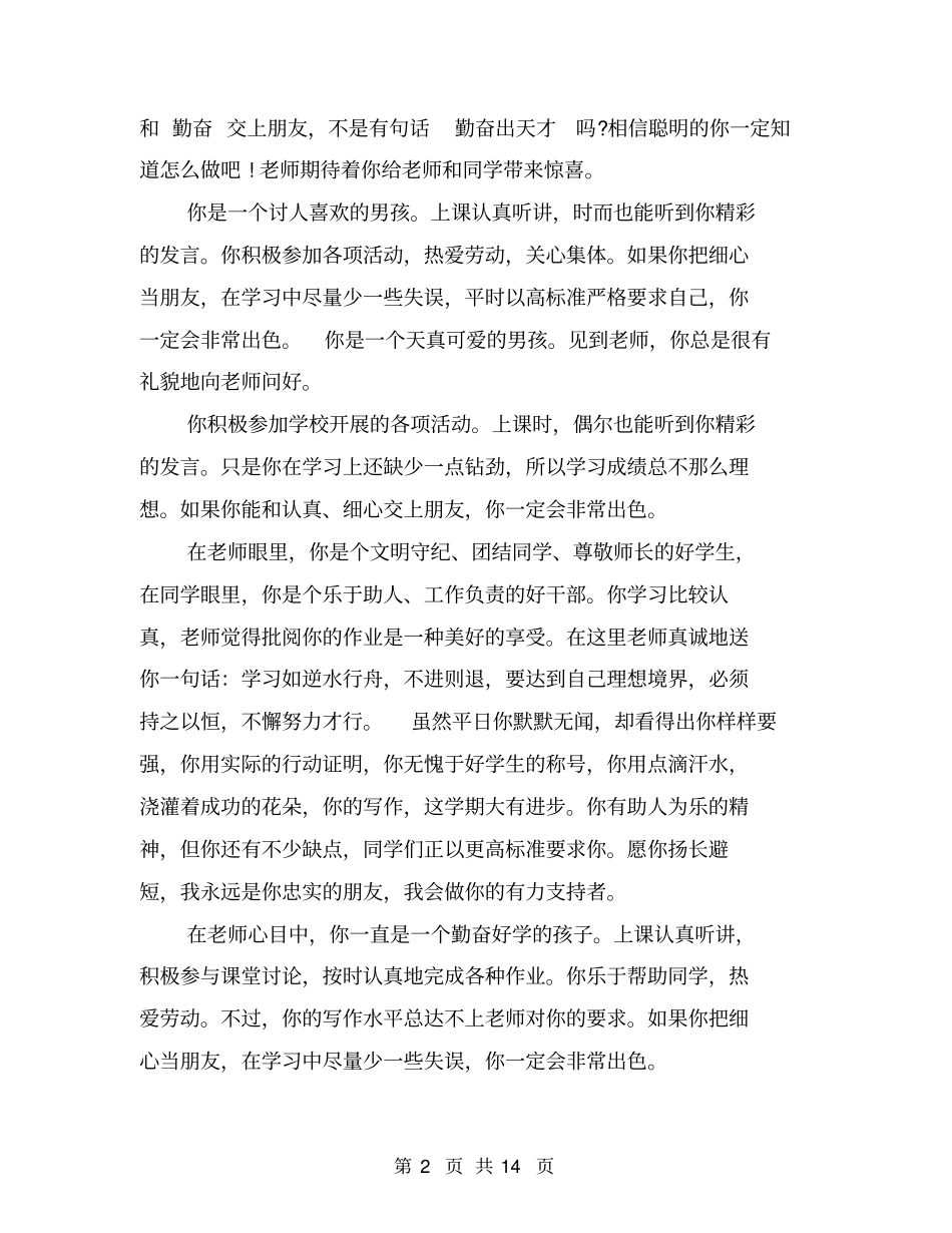 五年级小学生评语【可编辑版】_第2页