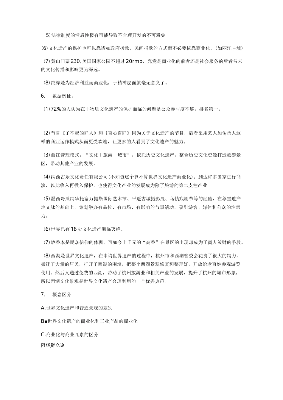 辩论赛 文化遗产_第3页