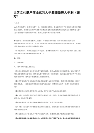 辩论赛 文化遗产