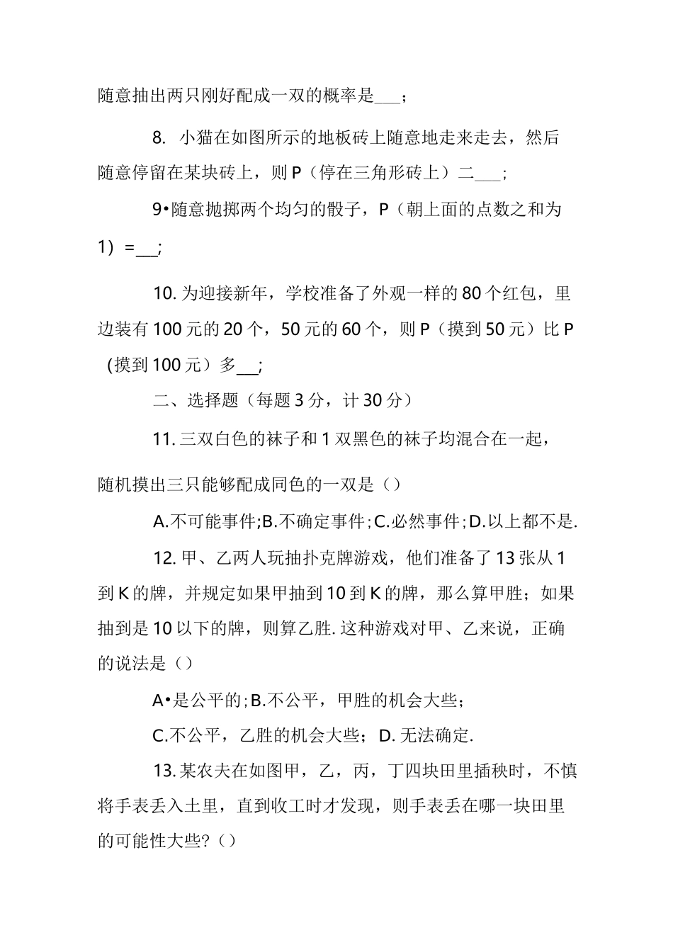 初一数学概率测试题及答案_第2页